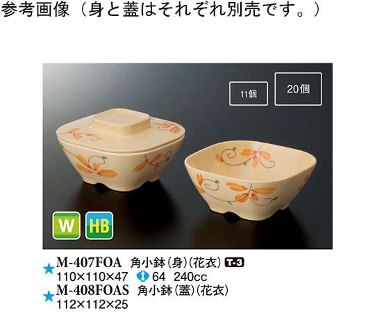 スリーライン 角小鉢(身) 花衣 10個入 M-407FOA 1袋（ご注文単位1袋）【直送品】