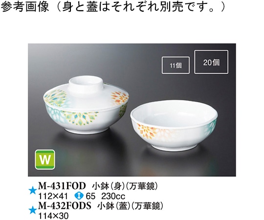 スリーライン 小鉢(身) 万華鏡 10個入 M-431FOD 1袋（ご注文単位1袋）【直送品】