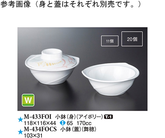 スリーライン 小鉢(身) アイボリー 10個入 M-433FOI 1袋（ご注文単位1袋）【直送品】