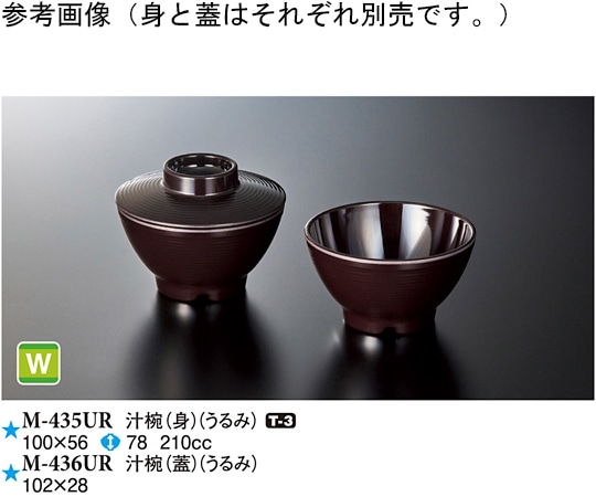 スリーライン 汁椀(身) うるみ 10個入 M-435UR 1袋(ご注文単位1袋)【直送品】