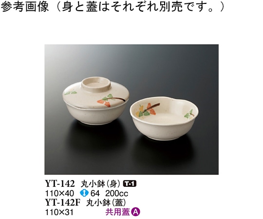 スリーライン 丸小鉢(蓋) 千里 110×31mm 10個入 YT-142F 1袋（ご注文単位1袋）【直送品】