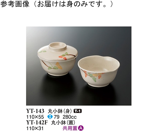 スリーライン 丸小鉢(身) 千里 110×55mm 10個入 YT-143 1袋（ご注文単位1袋）【直送品】