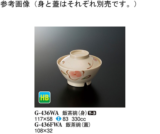 スリーライン 飯茶碗(蓋) WABI 10個入 G-436FWA 1袋（ご注文単位1袋）【直送品】