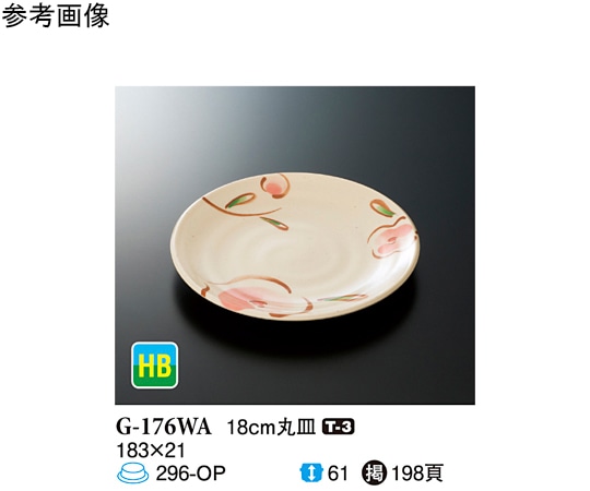 スリーライン 18cm 丸皿 WABI 10個入 G-176WA 1袋(ご注文単位1袋)【直送品】