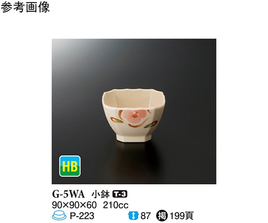 スリーライン 小鉢 WABI 10個入 G-5WA 1袋(ご注文単位1袋)【直送品】