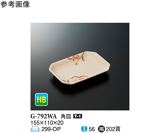 スリーライン 角皿 WABI 155×110×20mm 10個入 G-792WA 1袋(ご注文単位1袋)【直送品】