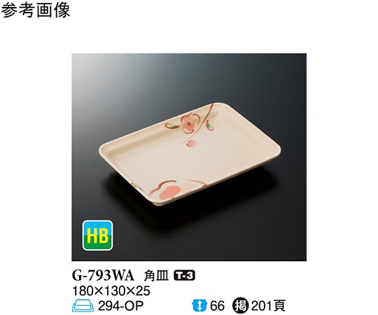 スリーライン 角皿 WABI 180×130×25mm 10個入 G-793WA 1袋(ご注文単位1袋)【直送品】