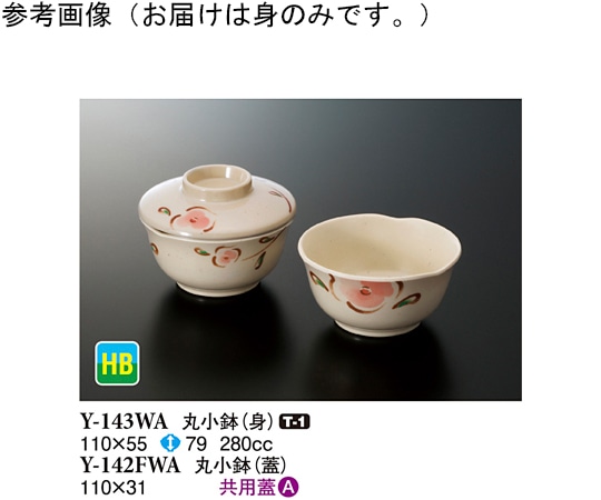 スリーライン 丸小鉢(身) WABI 110×55mm 10個入 Y-143WA 1袋(ご注文単位1袋)【直送品】