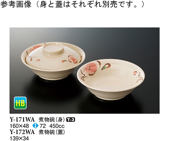 スリーライン 煮物碗(蓋) WABI 10個入 Y-172WA 1袋(ご注文単位1袋)【直送品】