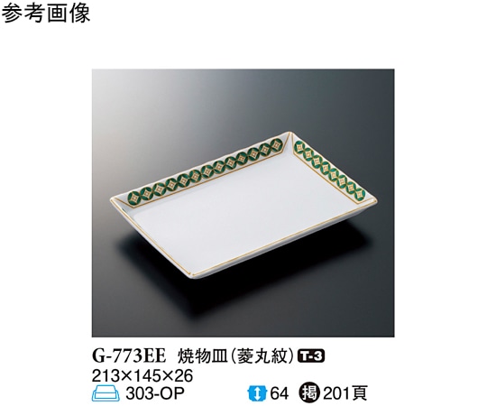 スリーライン 焼物皿 菱丸紋 5個入 G-773EE 1袋(ご注文単位1袋)【直送品】