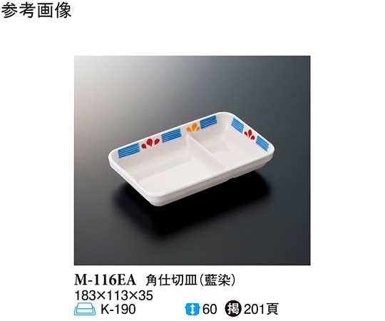 スリーライン 角仕切皿 藍染 10個入 M-116EA 1袋(ご注文単位1袋)【直送品】