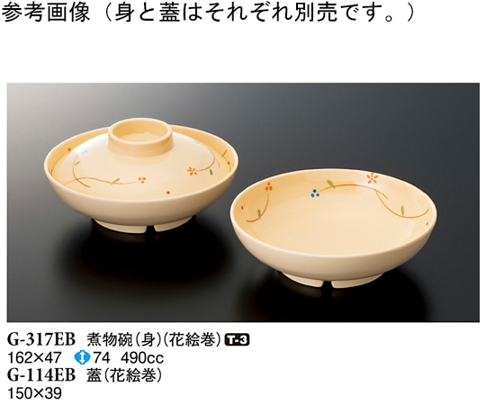 スリーライン 煮物碗(身) 花絵巻 10個入 G-317EB 1袋(ご注文単位1袋)【直送品】