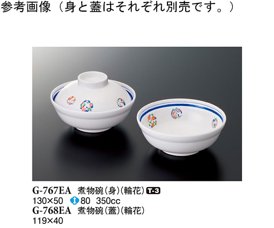 スリーライン 煮物碗(身) 輪花 10個入 G-767EA 1袋(ご注文単位1袋)【直送品】