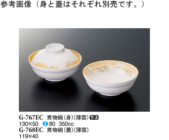スリーライン 煮物碗(身) 薄雲 10個入 G-767EC 1袋(ご注文単位1袋)【直送品】