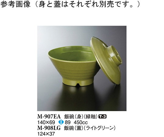 スリーライン 飯碗(蓋) ライトグリーン 124×37mm 10個入 M-908LG 1袋(ご注文単位1袋)【直送品】