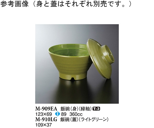スリーライン 飯碗(身) 緑釉 123×69mm 5個入 M-909EA 1袋(ご注文単位1袋)【直送品】