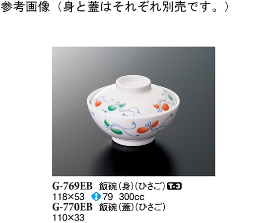 スリーライン 飯碗(身) ひさご 10個入 G-769EB 1袋(ご注文単位1袋)【直送品】