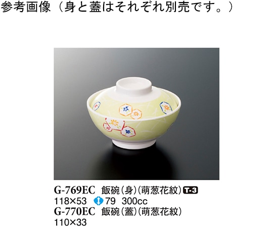 スリーライン 飯碗(身) 萌葱花紋 10個入 G-769EC 1袋(ご注文単位1袋)【直送品】