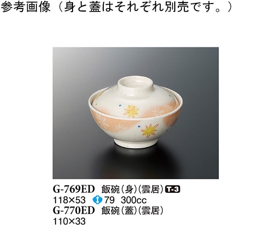 スリーライン 飯碗(蓋) 雲居 10個入 G-770ED 1袋(ご注文単位1袋)【直送品】