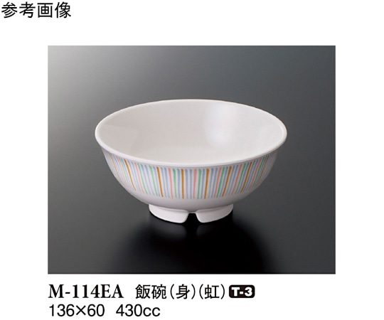 スリーライン 飯碗(身) 虹 136×60mm 10個入 M-114EA 1袋(ご注文単位1袋)【直送品】