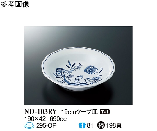 スリーライン 19cm クープ皿 ブルーロイヤル 60個入 ND-103RY 1ケース(ご注文単位1ケース)【直送品】