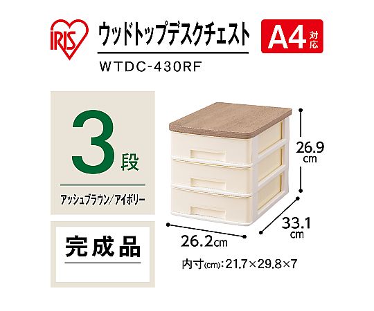 アイリスオーヤマ ウッドトップデスクチェスト WTDC-430RF 1個(ご注文単位1個)【直送品】