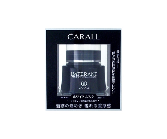 CARALL インペラント ホワイトムスク 1157 1個(ご注文単位1個)【直送品】