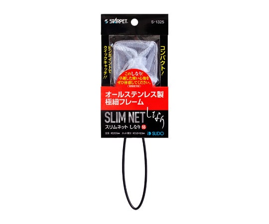 スドー スリムネットしなり SS S-1325 1個（ご注文単位1個）【直送品】