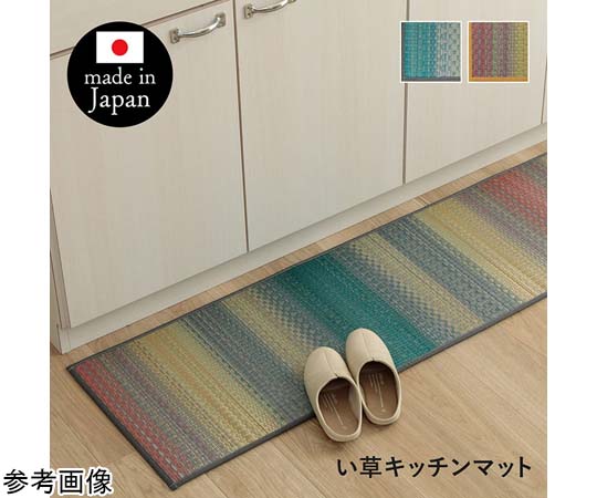 アズワン い草キッチンマット グラデーション調 オレンジ 約43×180cm 1081880205105 1個(ご注文単位1個)【直送品】