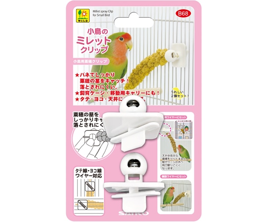 三晃商会 小鳥のミレットクリップ 2個 B68 1個（ご注文単位1個）【直送品】