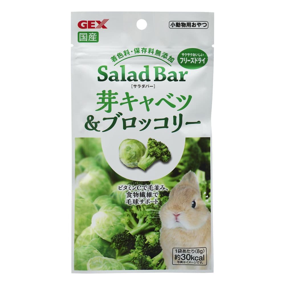 ジェックス サラダバー 芽キャベツ&ブロッコリー 8g  1袋（ご注文単位1袋）【直送品】