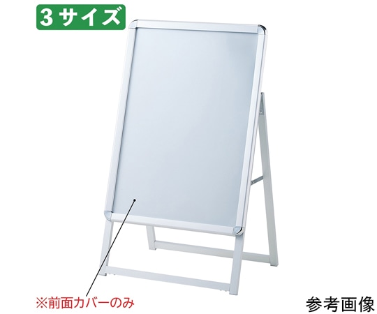 ストア・エキスプレス ポスタースタンド用前面カバー B1用 61-799-91-3 1枚（ご注文単位1枚）【直送品】