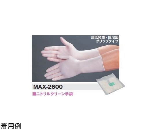MCC(MaxClean) ニトリルクリーン手袋LP Mサイズ 100枚×10袋入 MAX-2600_M 1ケース (ご注文単位1ケース)【直送品】