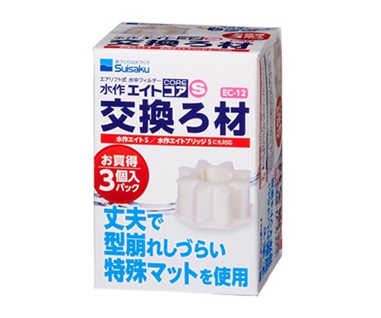 水作 エアリフト式水中フィルター エイトコア S用交換ろ過材 1セット(3個入) 1セット(ご注文単位1セット)【直送品】
