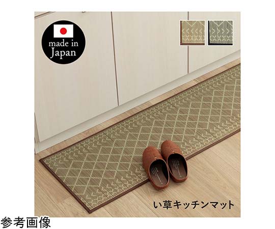 アズワン い草キッチンマット ネイビー 約43×180cm 1081970195105 1個(ご注文単位1個)【直送品】