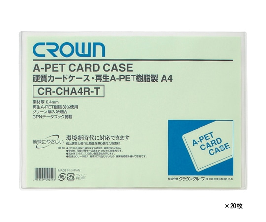 クラウン 再生カードケース A4判 1袋(20枚入) CR-CHA4R-TX20 1袋(ご注文単位1袋)【直送品】