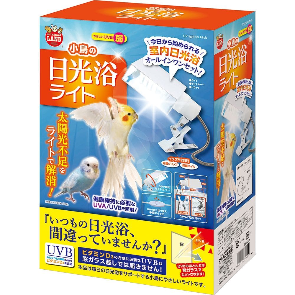 マルカン 小鳥の日光浴ライト MB-331 1箱(ご注文単位1箱)【直送品】