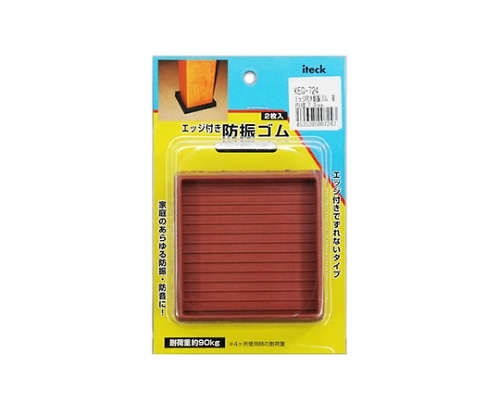 光 エッジ付防振ゴム 茶 内径73mm角 2個入 KEG-724 1パック(ご注文単位1パック)【直送品】