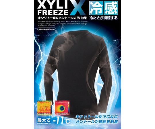 ブレイン キシリフリーズクロス/長袖Vネックインナー 【冷感-11℃】 LL BR-022 1着(ご注文単位1着)【直送品】