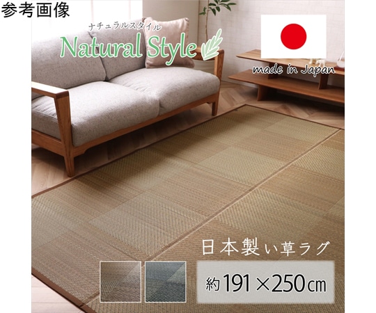 イケヒコ・コーポレーション ラグ 長方形 国産 い草 消臭 抗菌防臭 滑り止め 防炎 市松 ブラウン 約191×250cm 1051020063904 1枚（ご注文単位1枚）【直送品】