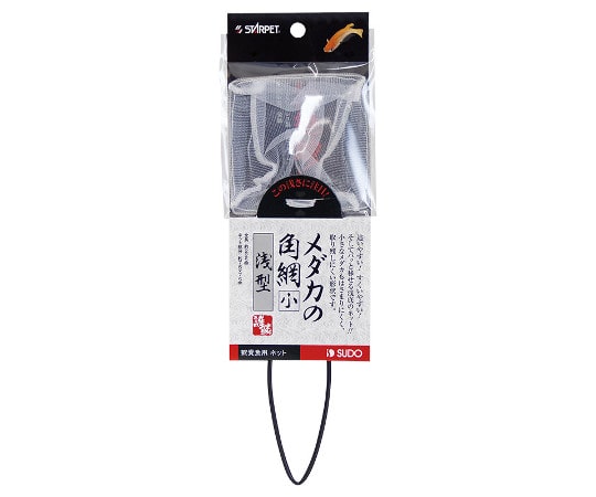 スドー メダカの角網 小 浅型 S-5602 1個(ご注文単位1個)【直送品】