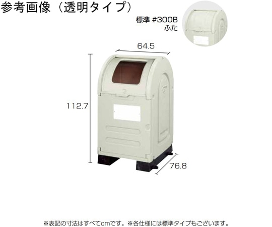 アロン化成 ステーションボックス 透明固定台 300B 586-402 1個(ご注文単位1個)【直送品】