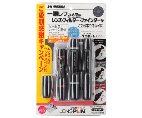 ハクバ写真産業 レンズペン3プロキット+(プラス) KMC-LP23BKTP 1個（ご注文単位1個）【直送品】