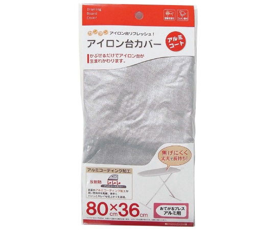 山崎実業 カバー おてがるプレス用アルミコート(80×36cm) 4528 1個(ご注文単位1個)【直送品】
