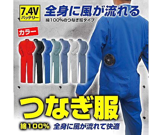 ブレイン 7.4V/胸スイッチなし 綿100% 空調ベスト 服つなぎ服タイプ フルセット ブルー 3L BR-255 1着(ご注文単位1着)【直送品】