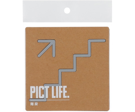 ハイロジック PICT LIFE 階段 グレー 00024757 1個(ご注文単位1個)【直送品】