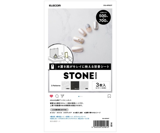 エレコム 撮影用背景シート STONE 大判サイズ 3枚入 DGA-BPBGST 1セット(ご注文単位1セット)【直送品】
