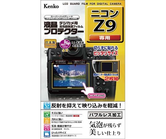 ケンコー・トキナー 液晶保護フィルム ニコン Z9用 KLP-NZ9 1個(ご注文単位1個)【直送品】