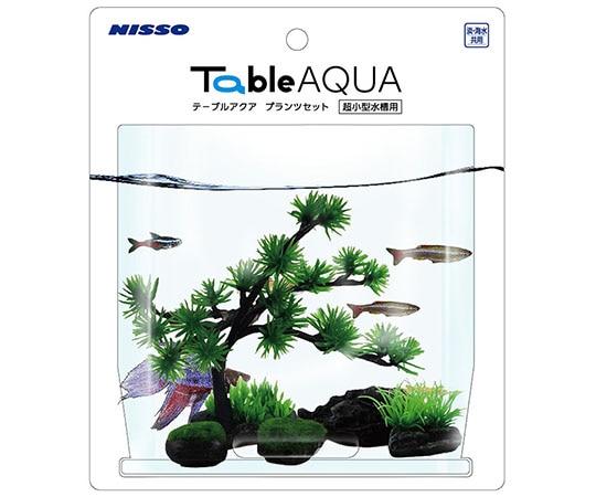 マルカン テーブルアクア プランツセット1 NAP-504 1セット(ご注文単位1セット)【直送品】