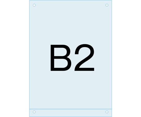 常磐精工 ポスター用スタンド看板マグネジ-アンダーバー付アクリル板B2 PSMNAC-B2 1個（ご注文単位1個）【直送品】